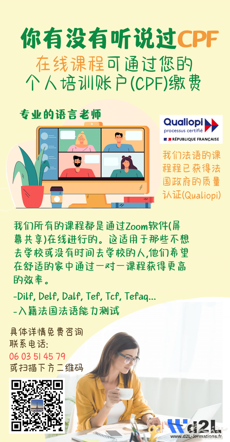 法国人的线上法语和英语家教 - 培训可以通过您的个人培训账户 (CPF) 资助