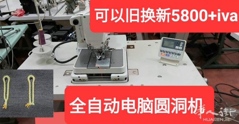 王师傅缝纫机店出售全新电脑圆洞机，可以用旧换新，联系3332662792， 微信 A3332662792