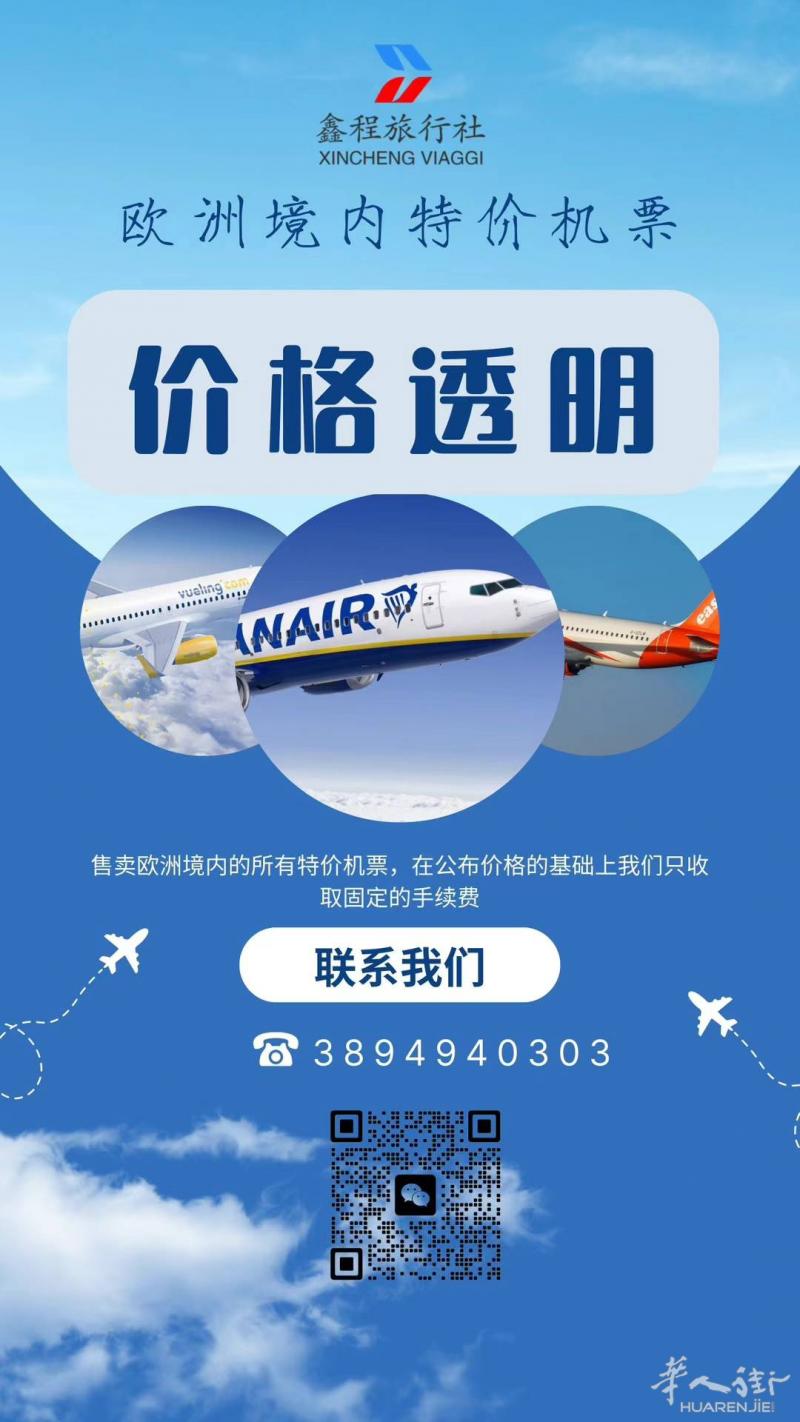 🌟 欧洲境内特价机票，价格透明！🌟
