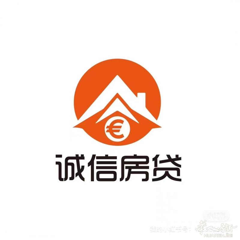 诚信房贷
