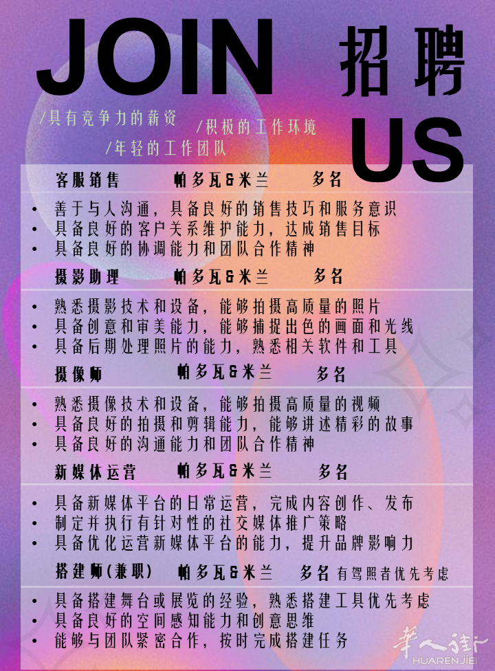 帕多瓦招聘客服销售