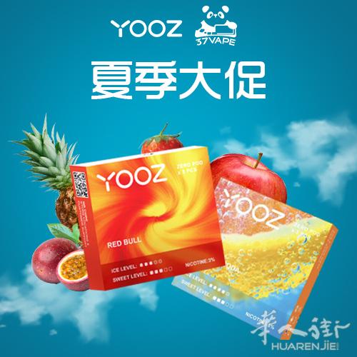 YOOZ电子烟夏季大促，烟弹买 5 送1！买10送3！全意满50欧包邮~！