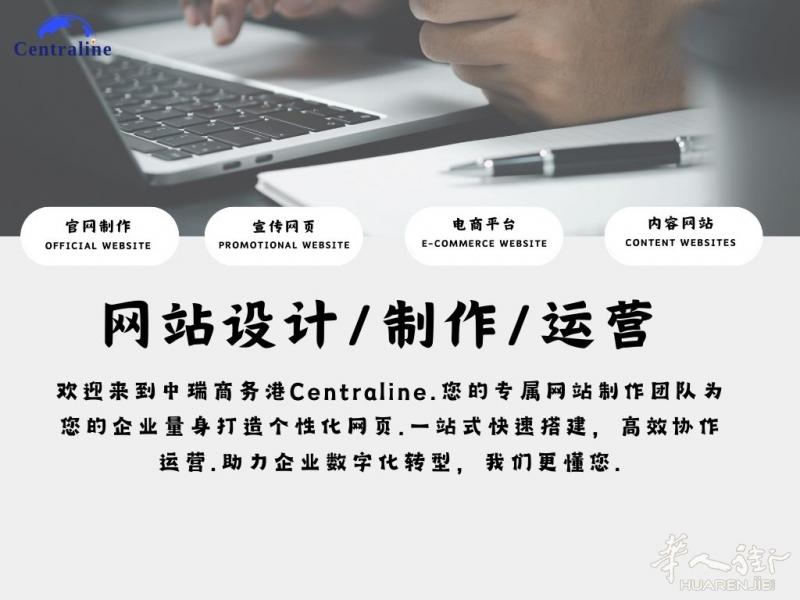 中瑞商务港--网站设计/制作/运营维护 个性化高效性价比全程无忧