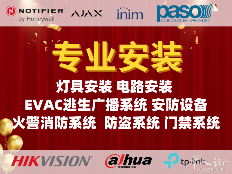 店铺灯具安装 | 电路安装 | 消防 | 逃生系统 | 监控 | 防盗 | 门禁 | 智能家居| 安装装修