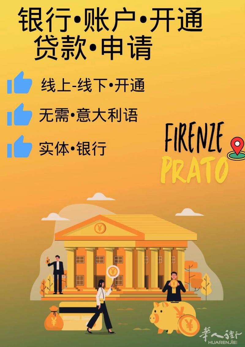 银行账户开通