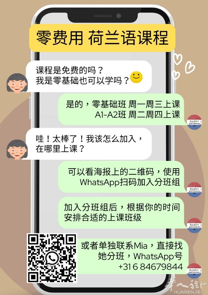 学荷兰语机会来了！ 每一天都是新的开始，无论昨天多么艰难，今天都有机会重新出发。
