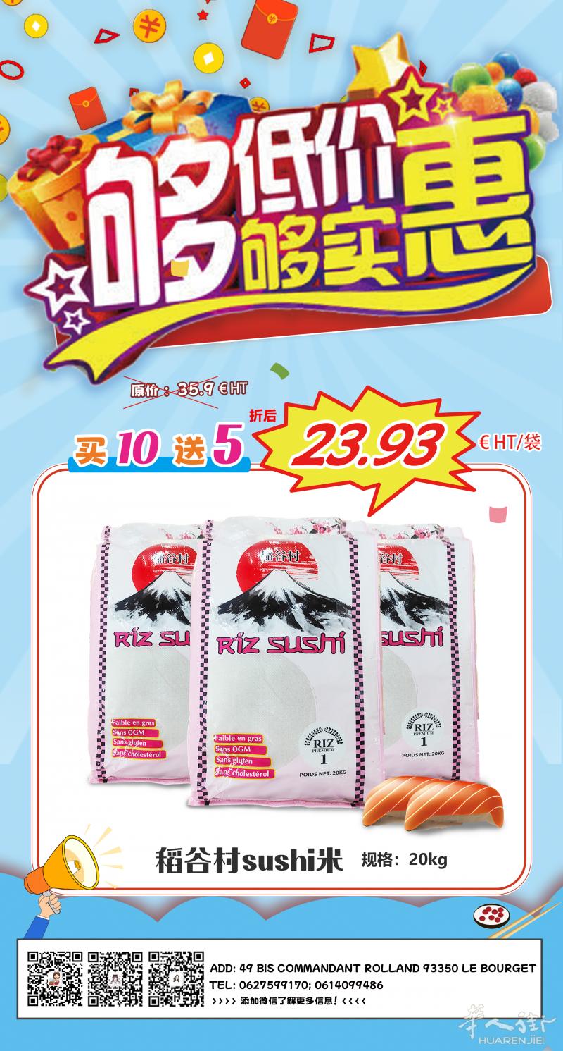 SAS AIE 公司  :越南日本米 sushi米，柬埔寨茉莉香米，葵花油，牛皮纸 纸质sushi盒，质量保证，价格优惠。大小巴黎送货上门，感兴趣的朋友微信咨