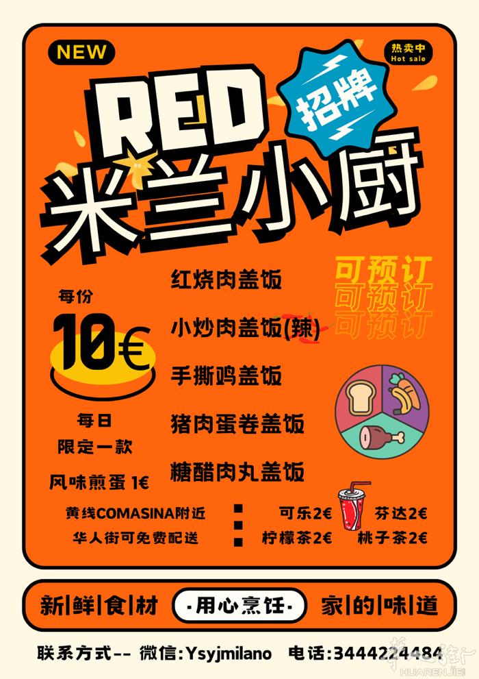 RED米兰小厨 每日一款 满足中国胃