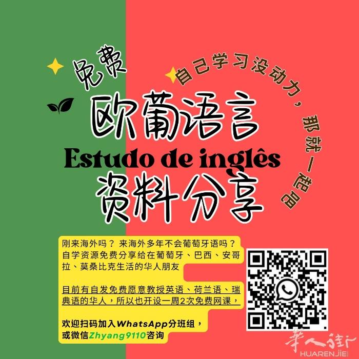 有葡语资料免费分享，需要的联系！