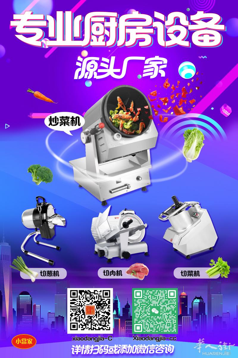 小当家智能餐馆厨房食堂设备全西班牙诚招零售代理，小