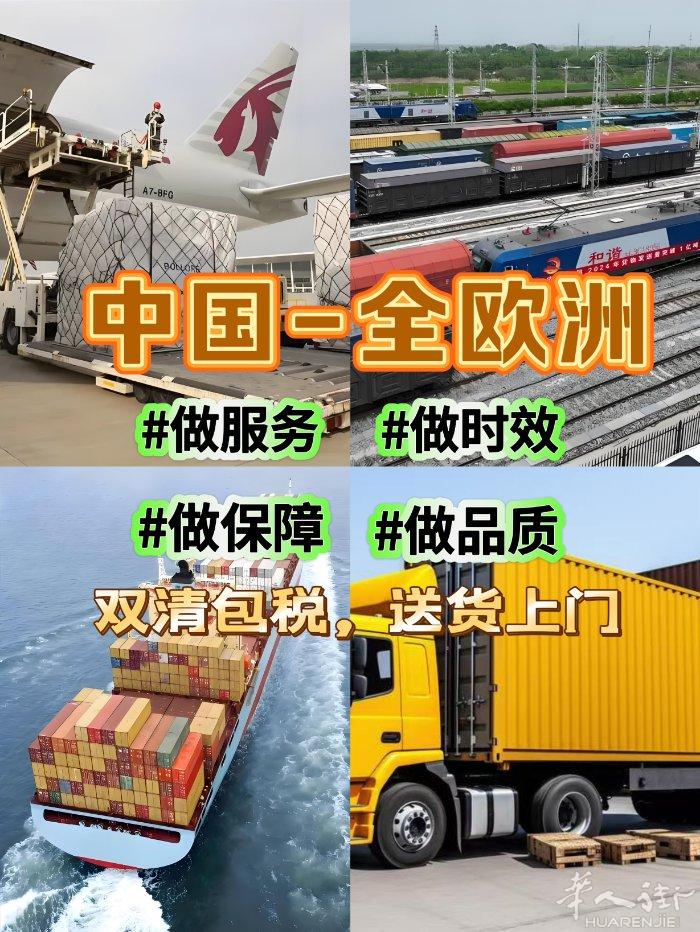 中国运输到西班牙，散货，整柜，家具超大件，网购代收等。