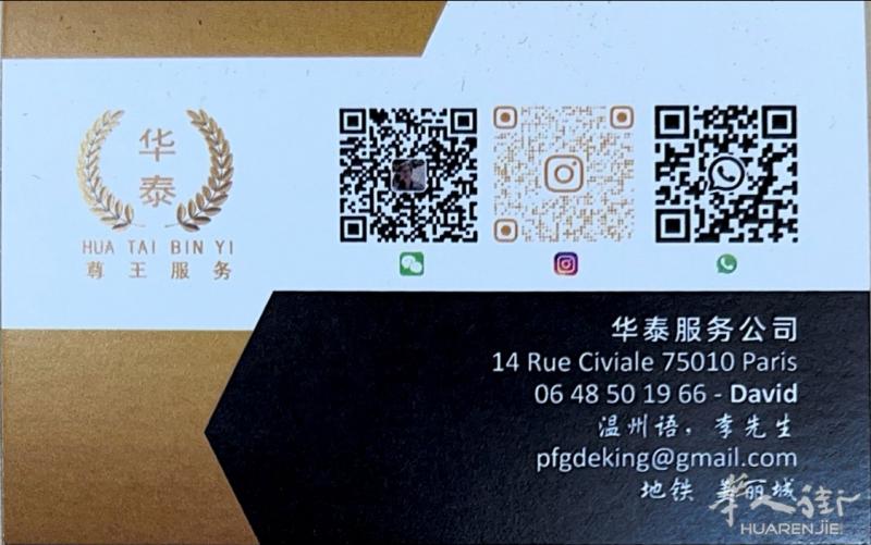 美丽城温州语殡仪服务