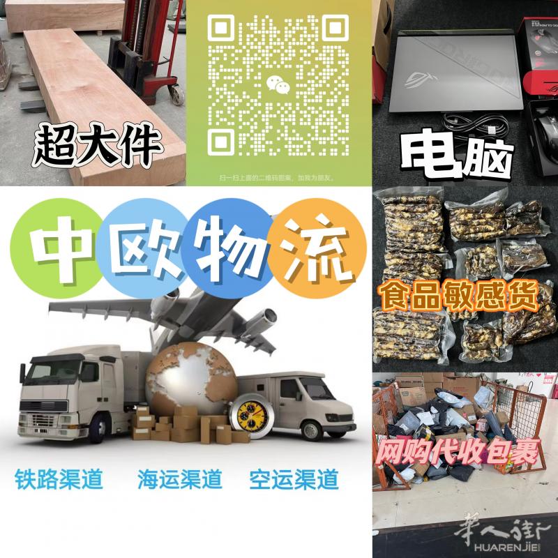 中国跨境国际物流到【全欧洲】/散货/普货/敏感货/拼柜/整柜/商品运输