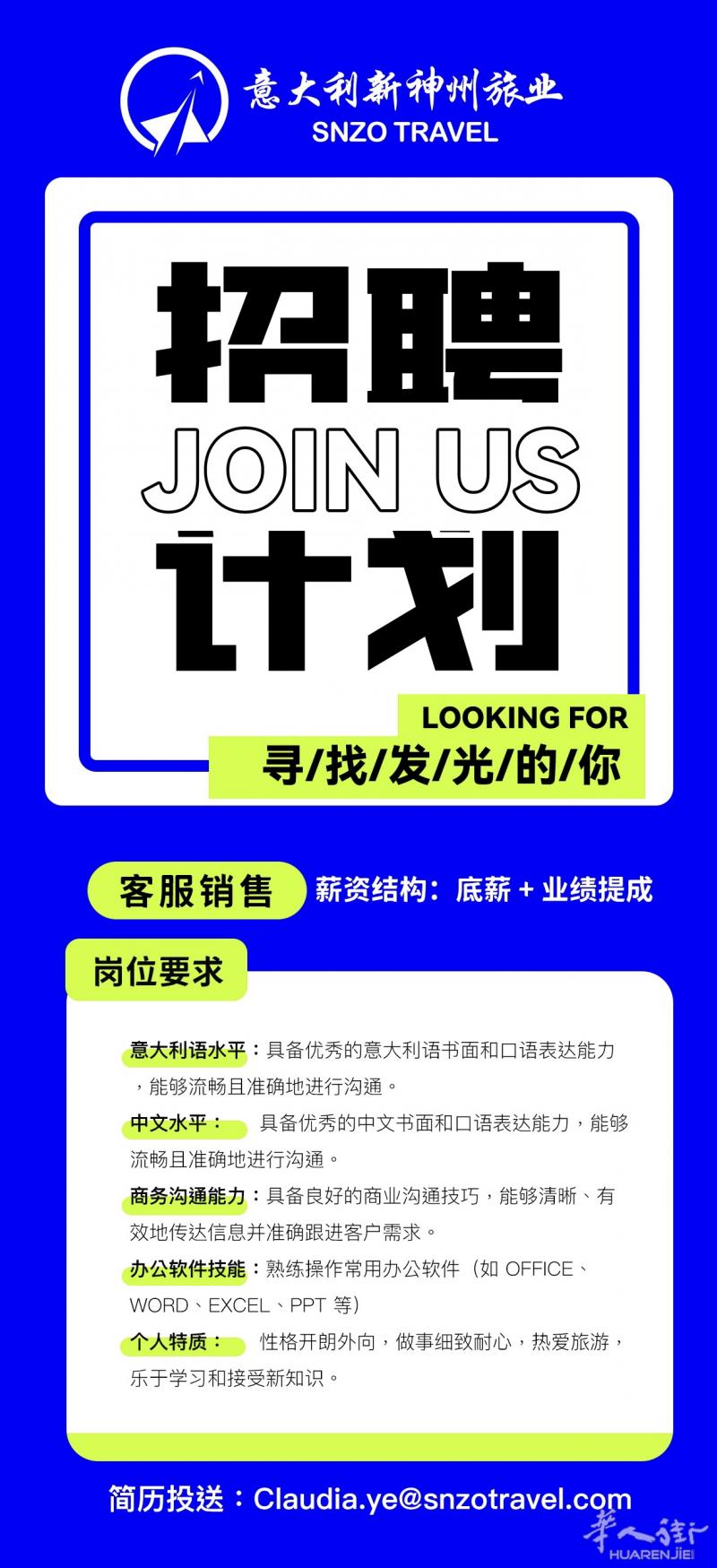 旅行社招聘|客服销售