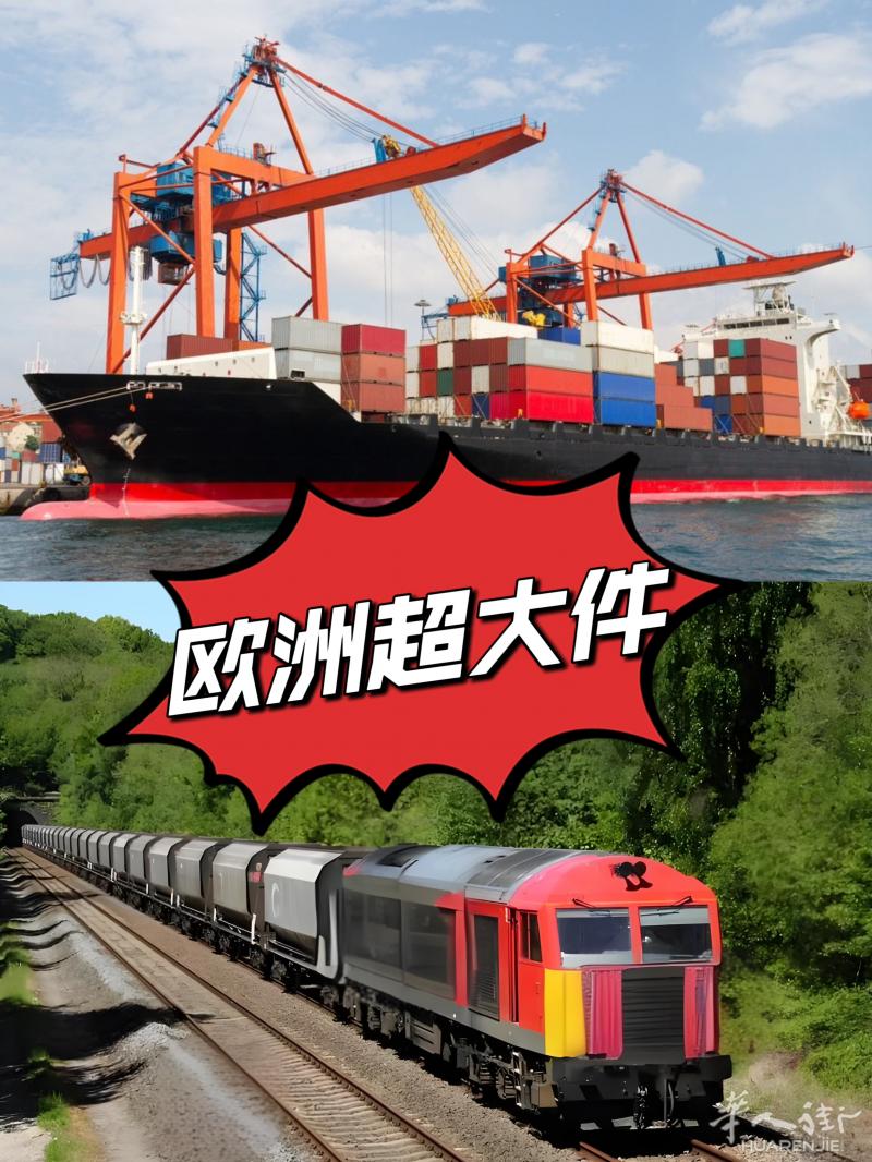 中国运输【超大件】到荷兰专线 量大价格优惠 时效快 主打稳定