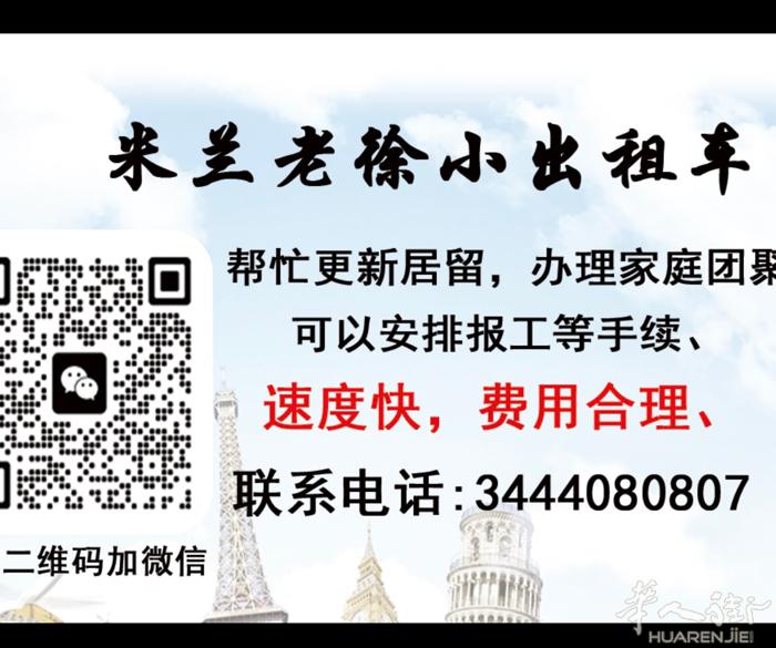 米兰，快办身份证