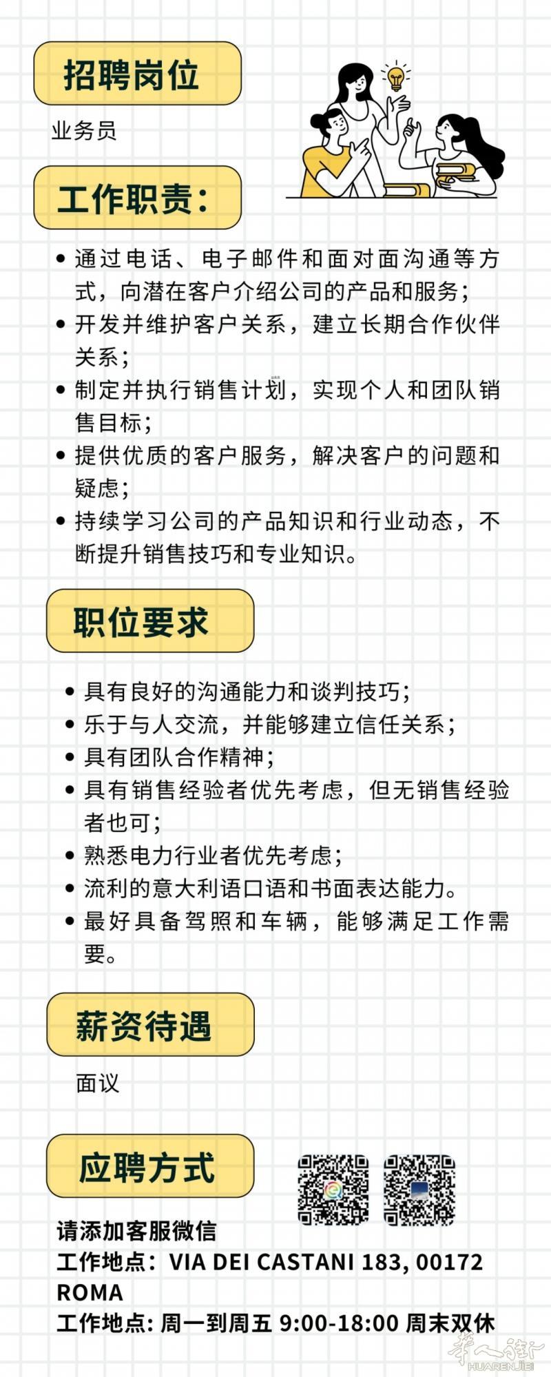 周末双休 工作时间9.00-18.00 诚聘文员/业务员 各一名