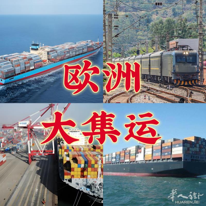 中国集运到德国 国内代收包裹 双清包税 送货到家 时效稳定 安全收到货
