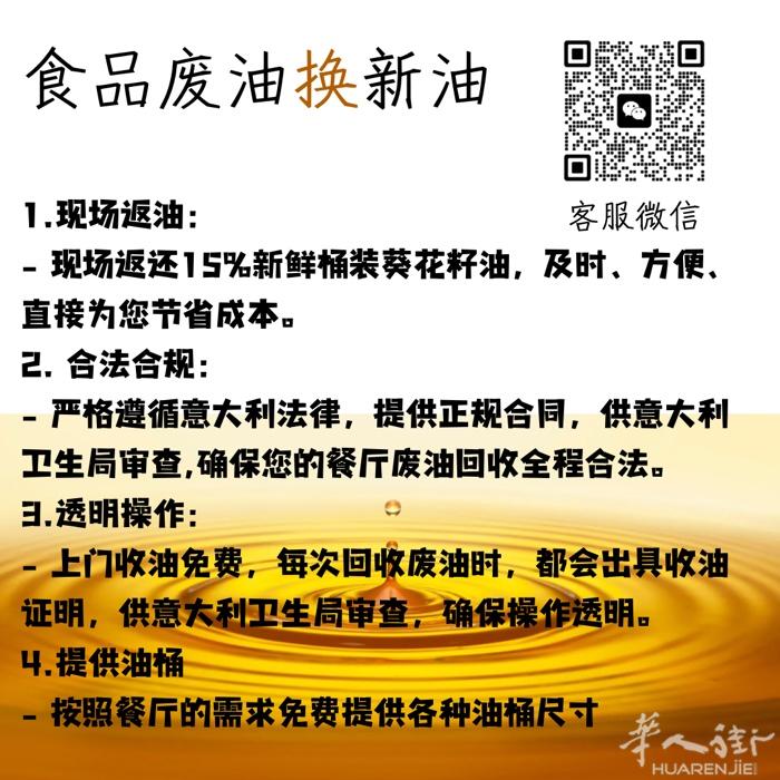 餐饮福利！免费废油换新油！  注意注意啦