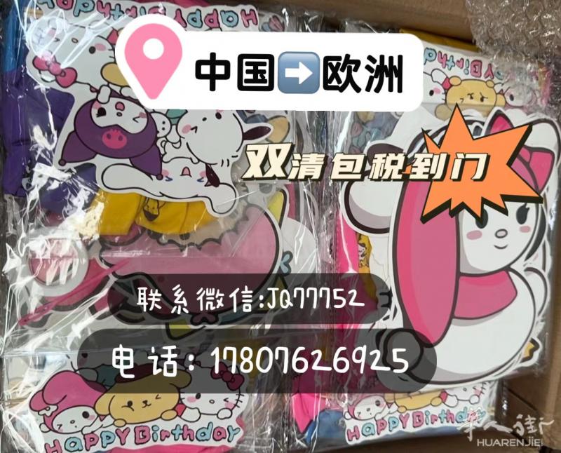 中国寄到法国。双清包税到门。网上购物免费代收货，仓储，打包，接各种机器运输+
