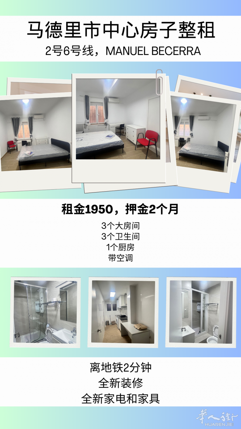 房屋出租在2号6号线,Manuel becerra, Salamanca富人区,离地铁2分钟,全新装修,全新家电和家具