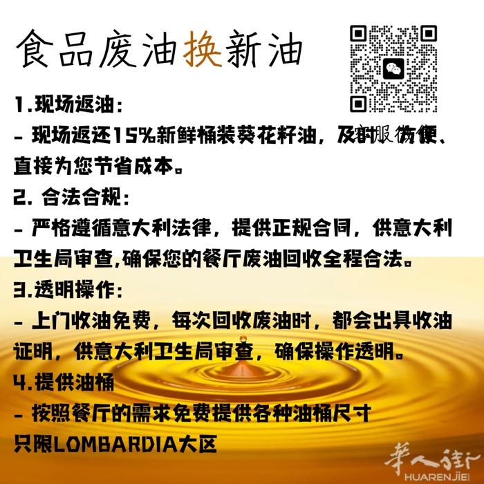 免费餐饮废油换新油！