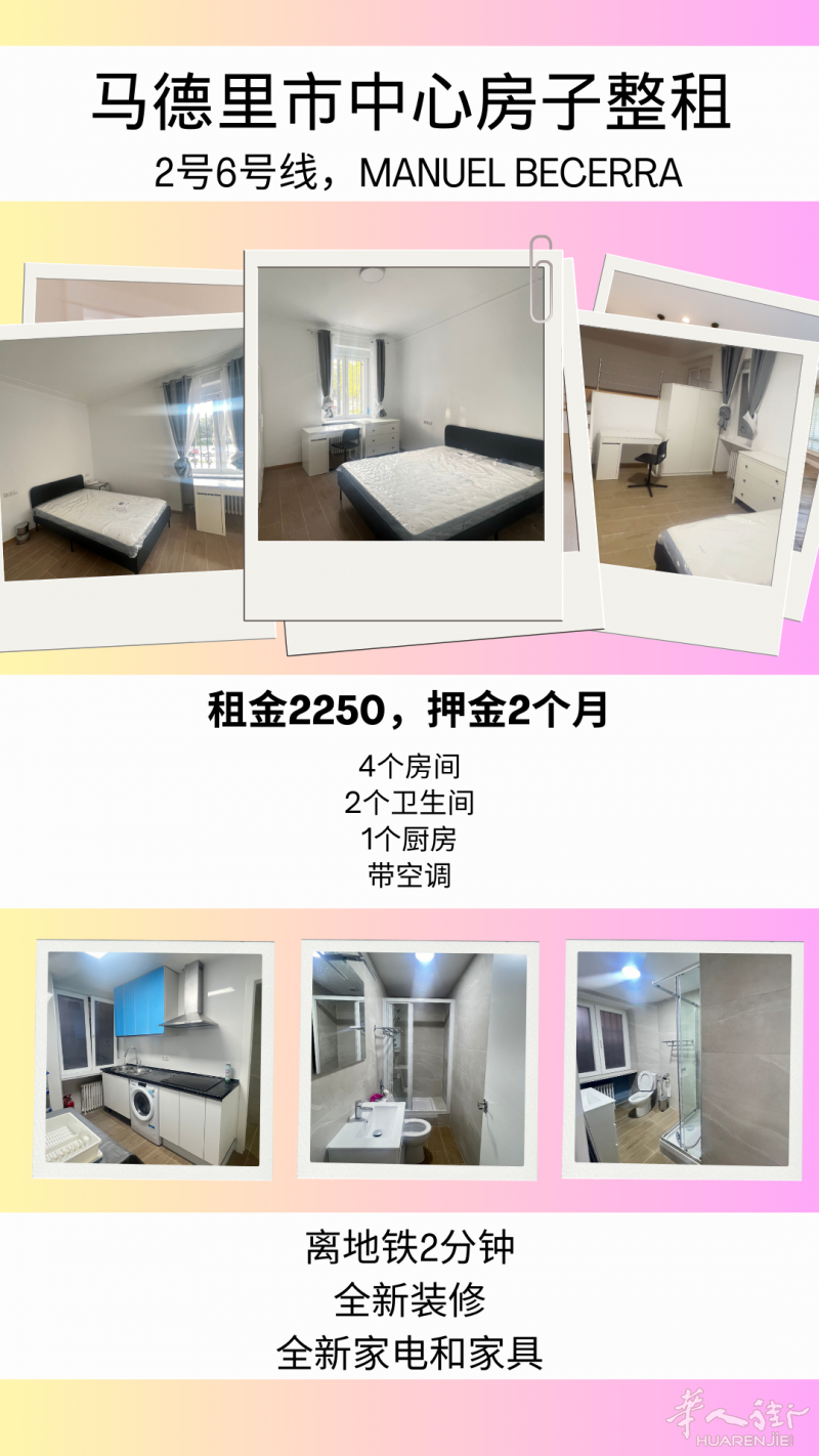 无中介费 房屋出租在2号6号线,马德里市中心,Manuel becerra, Salamanca富人区,离地铁2分钟