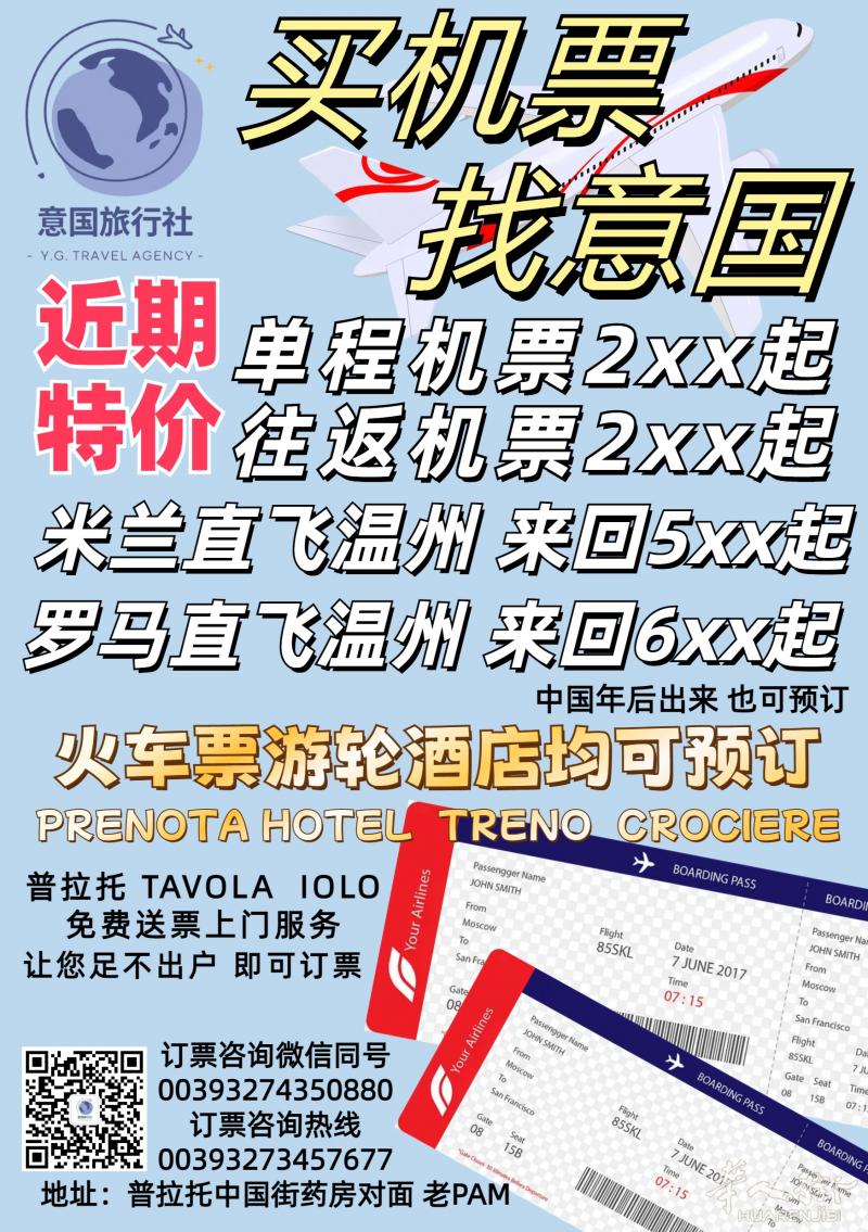 买机票 找意国！