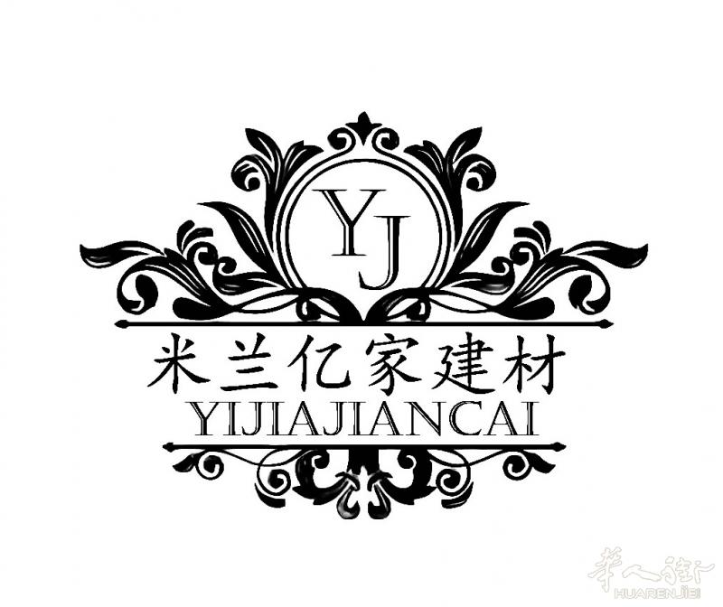 米兰亿家建材公司供应各类装修建材一站式定制厂家直供！电话3516299999