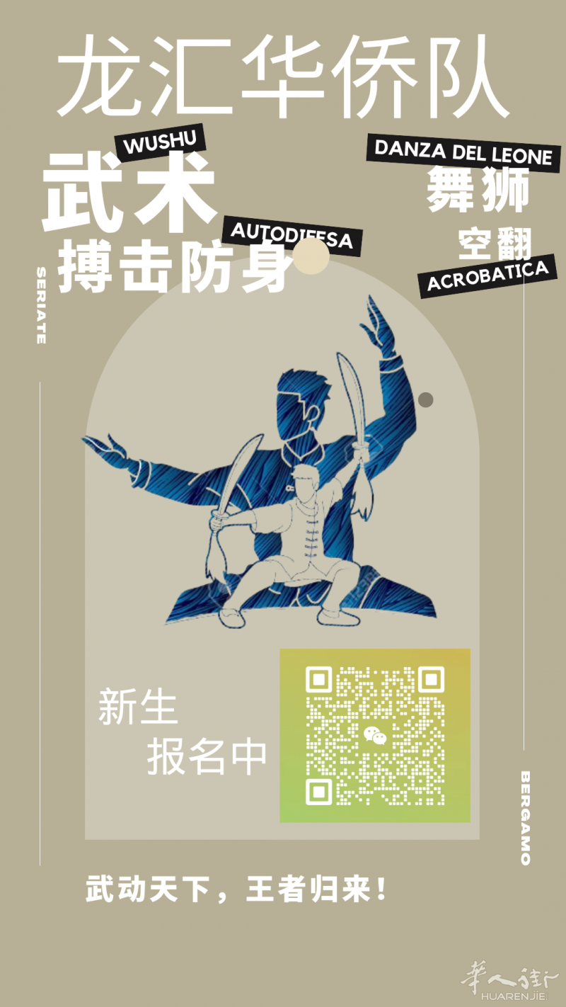意大利北部舞狮武术表演