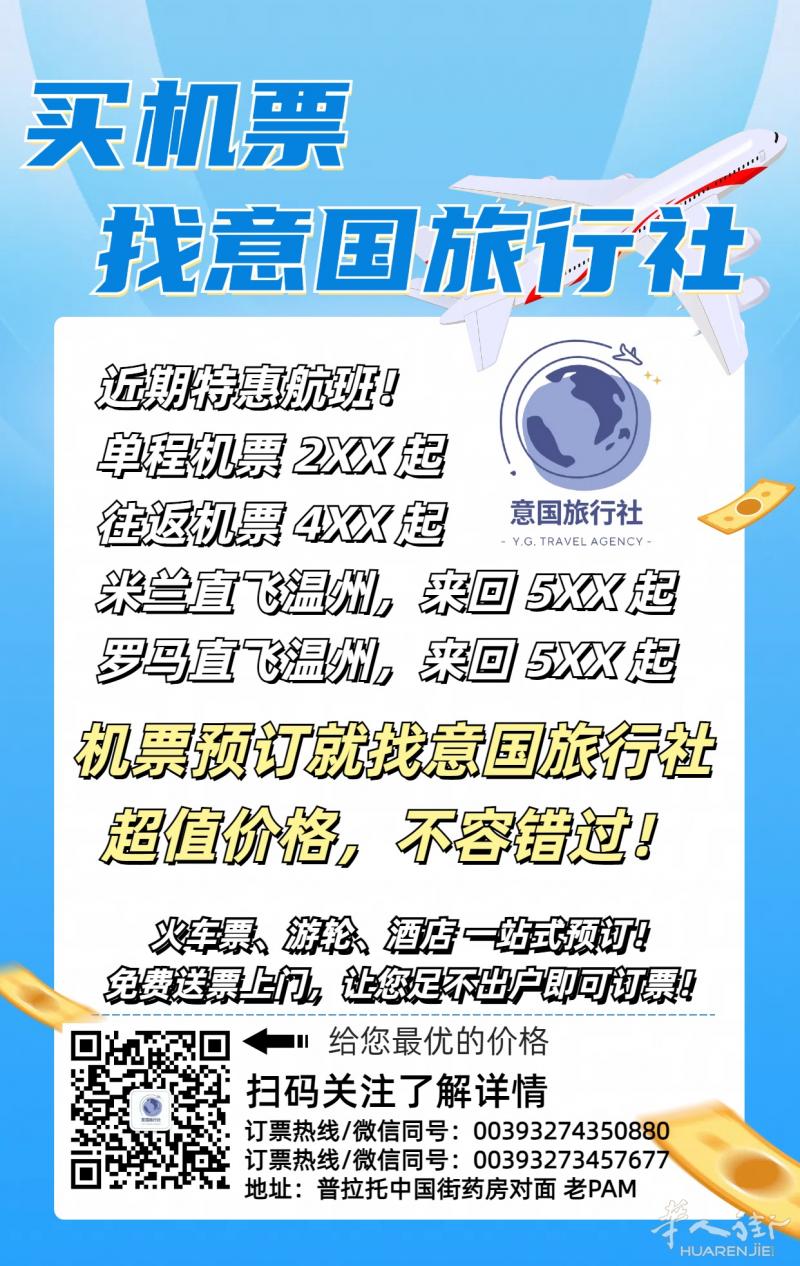 买机票？找意国！