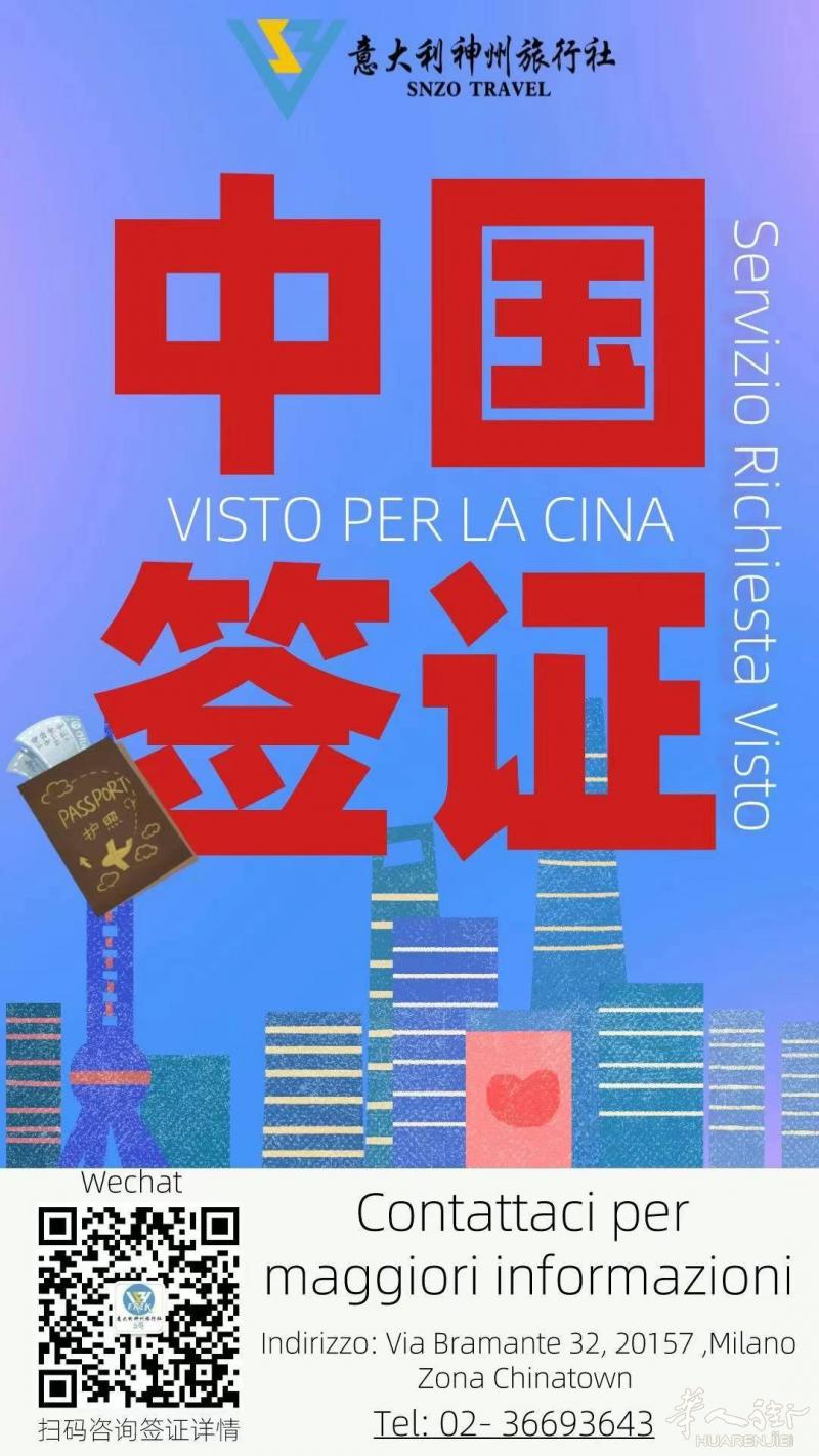 意大利籍🇮🇹VISA FOR CHINA 回中国签证🇨🇳 【探亲 商务 旅游 学习】都可以办理哟 ☎️神州办理 省心省力