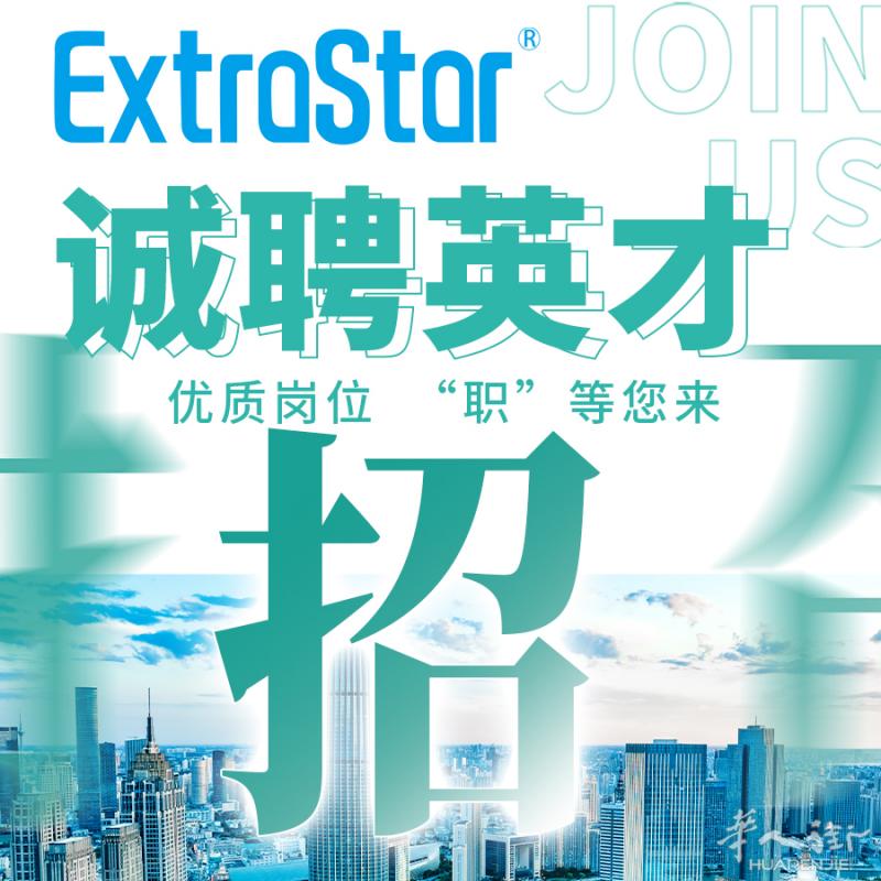 罗马进出口贸易公司ExtraStar招聘文员