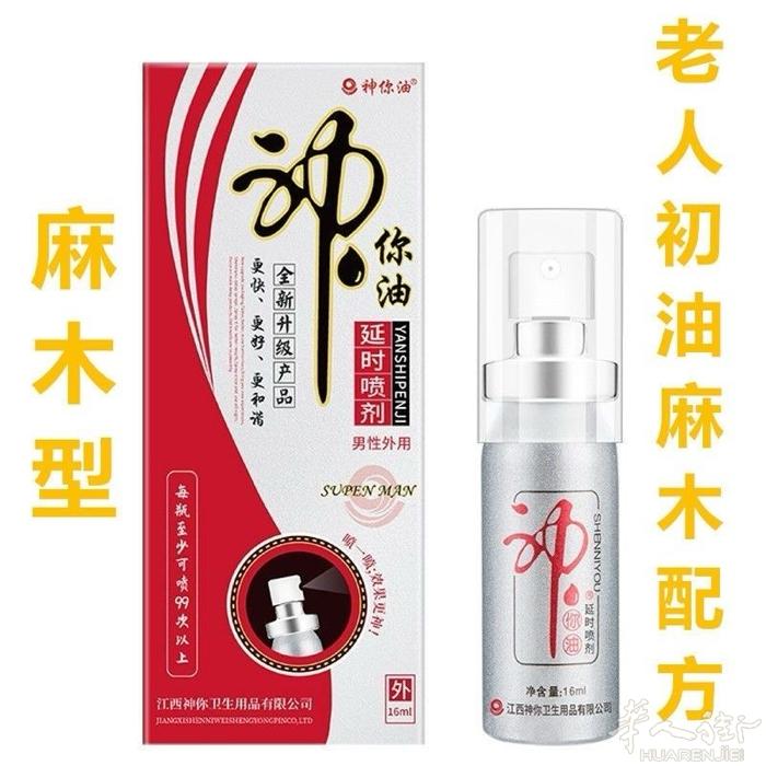 X特价神你油延迟喷剂 24.9 € 最新享久 龙水 黑豹 黑喷 一小时等品牌喷剂