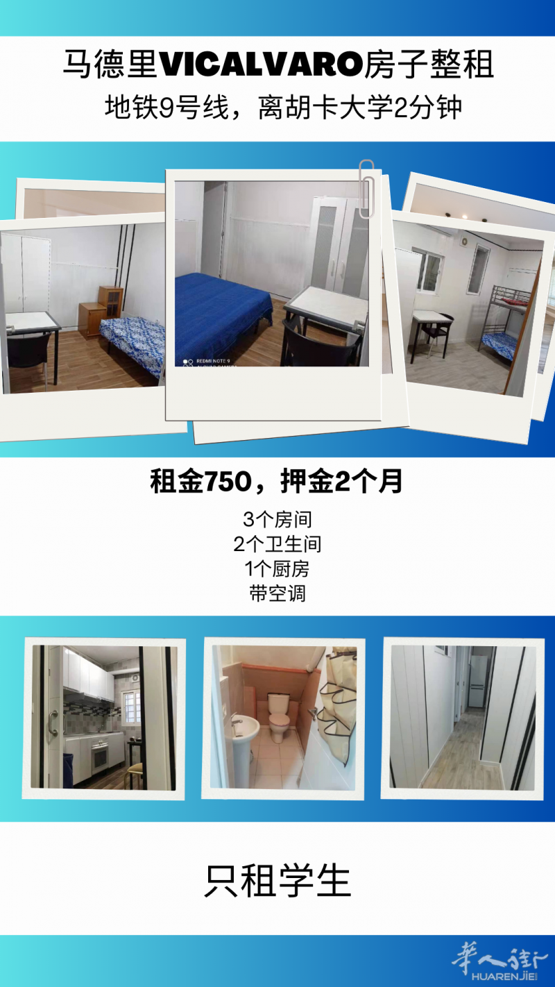 无中介费！出租房屋 - 位于Vicalvaro，步行3分钟即可到达9号线地铁站和胡卡大学