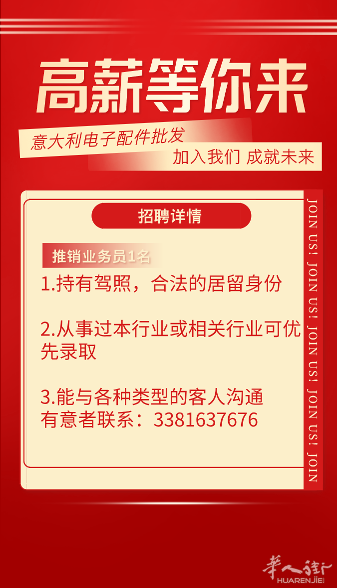 诚聘推销员