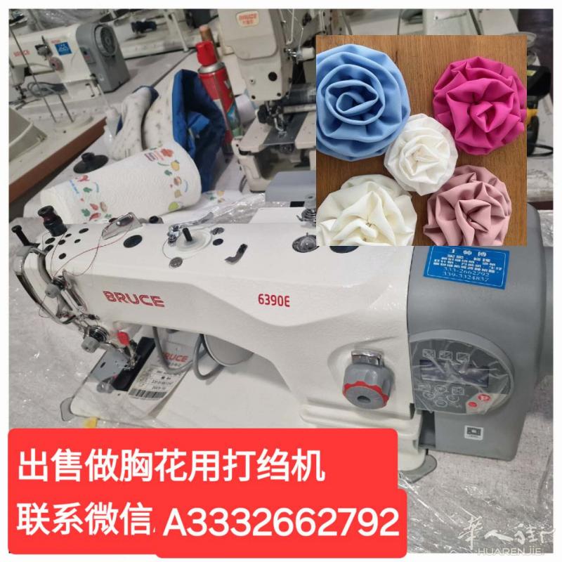 王师傅缝纫机店出售全新做胸花用的打绉机，联系3332662792， 微信A3332662792