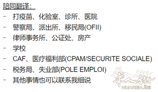 中法双母语 陪同翻译 经验丰富专业负责 任何部门皆可 30€ + 写信看信