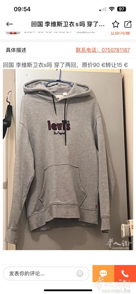 回国 李维斯卫衣s吗 穿了两回，原价90 €转让15 €