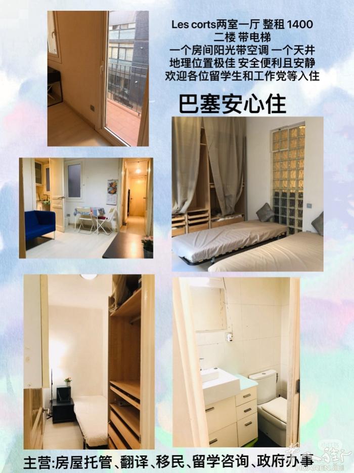 Les corte整租 两室一厅 十月起租  1400