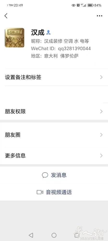 谁看见这人，干活的钱五年了都不给，打电话给拉黑，微信给来黑，他心里不舒服，欠别人