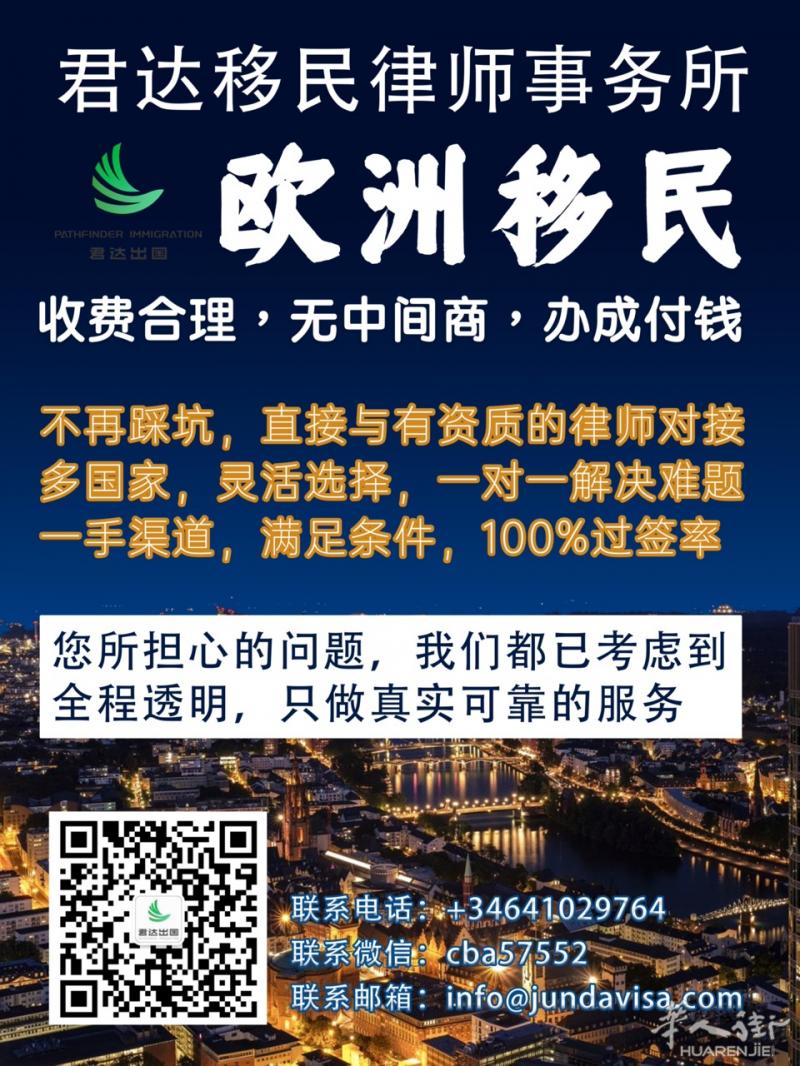 欧洲注册律师，解决出国，移民，非法滞留等疑难问题！