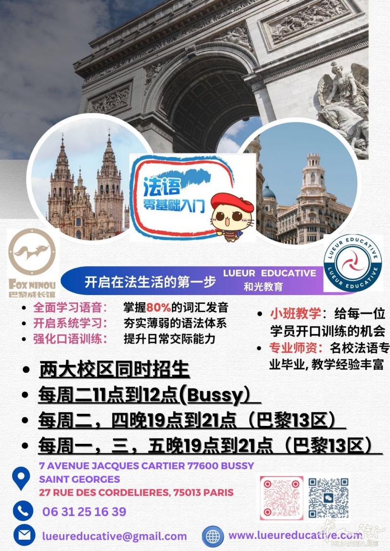 小巴黎13区语言学校 法语基础班开课啦！！！