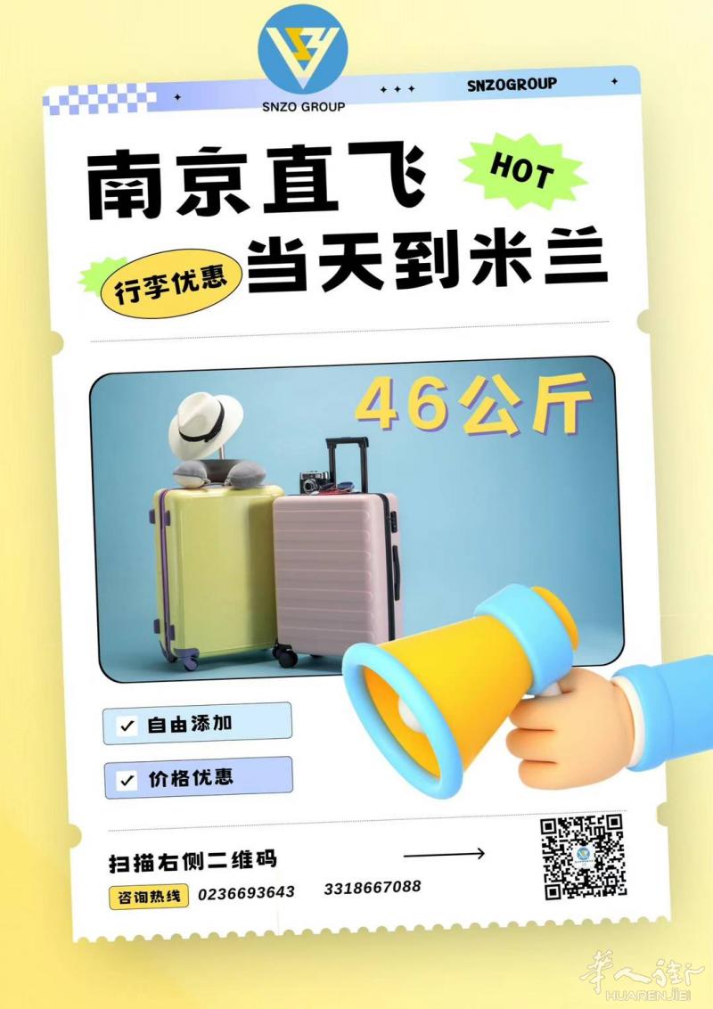 南京直飞米兰 最多可以携带69kg 特价添加行李🧳 快来咨询