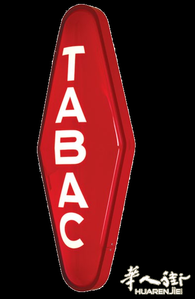 巴黎Tabac ,loto , Grattage PMU 带住家2房一厅安全区好地段旺铺