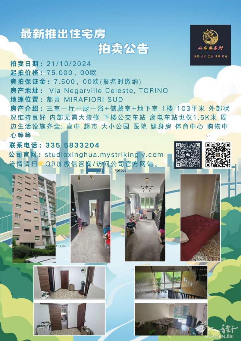 VIA NEGARVILLE CELESTE拍卖房