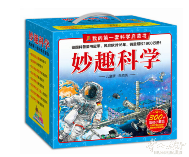 风靡全球的经典少儿科普书，立体翻翻书，稀有中文典藏，五星绘本