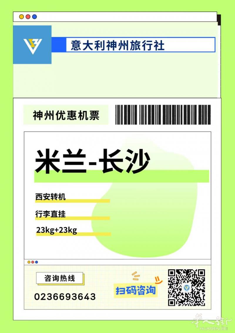 米兰直飞西安往返航班 可联程国内长沙 🧨春节回国机票🧨很多人已经购票 抓紧时间订票☎
