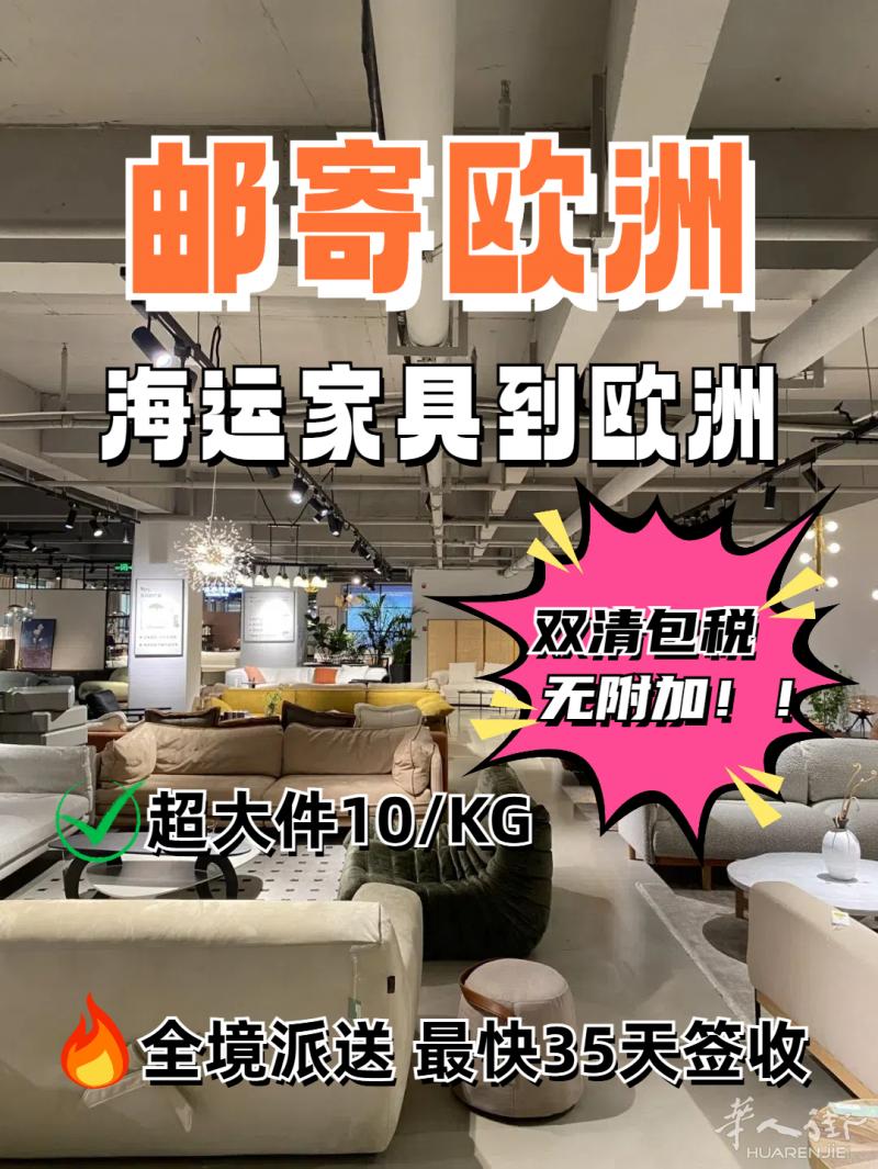 快冲！广州/深圳/东莞寄欧洲超大件、日用品低至1700/立方！