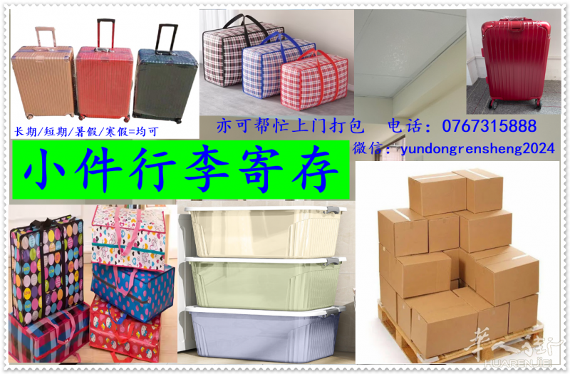 巴黎小件行李寄存-